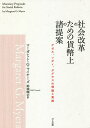 社会改革のための貨幣上の諸提案 ゲゼル、ソディ、ダグラスの理論と実践／マーガレット・G・マイヤーズ／結城剛志【3000円以上送料無料】