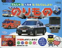 スーパーのりものえほん/子供/絵本【3000円以上送料無料】