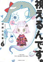視えるんです。 5/伊藤三巳華【3000円以上送料無料】