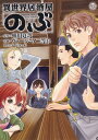 異世界居酒屋「のぶ」 8／蝉川夏哉／ヴァージニア二等兵