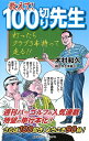 教えて!100切り先生/木村和久/かざま鋭二【3000円以上送料無料】