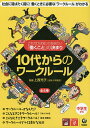 10代からのワークルール これだけは知っておきたい「働くこと」の決まり 4巻セット/上西充子【3000円以上送料無料】