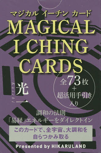 マジカルイーチンカード【3000円以上送料無料】