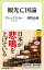 観光亡国論/アレックス・カー/清野由美【3000円以上送料無料】 902円