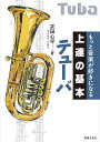 テューバ/次田心平【3000円以上送料無料】