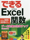 できるExcel関数 データ処理の効率アップに役立つ本/尾崎裕子/できるシリーズ編集部【3000円以上送料無料】