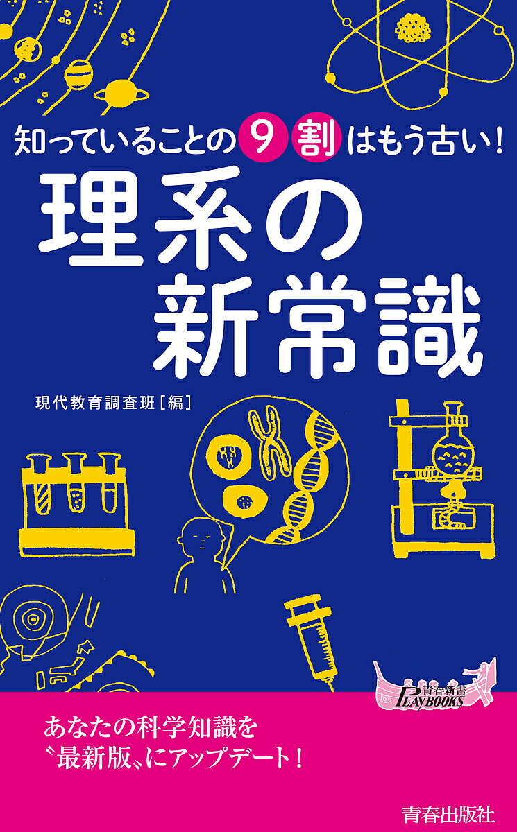 知っていることの9割はもう古い!理