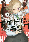 アイドランク 3／宮場弥二郎／さきしまえのき【3000円以上送料無料】