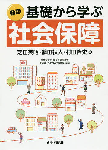 著者芝田英昭(編) 鶴田禎人(編) 村田隆史(編)出版社自治体研究社発売日2019年03月ISBN9784880376912ページ数326Pキーワードきそからまなぶしやかいほしよう キソカラマナブシヤカイホシヨウ しばた ひであき つるた よし シバタ ヒデアキ ツルタ ヨシ9784880376912目次第1部 社会保障の理念・あゆみ・体系（社会保障とは何か—その概念、源流と役割/社会保障のあゆみ ほか）/第2部 社会保障制度各論（公的年金制度/医療保険制度と「国民皆保険」 ほか）/第3部 諸外国の社会保障（アメリカの社会保障/ドイツの社会保障 ほか）/第4部 社会保障が当面する課題（人口減少と社会保障/社会保障と福祉労働 ほか）