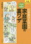 伝承農法を活かすマンガでわかる家庭菜園の裏ワザ／木嶋利男／川野郁代【3000円以上送料無料】