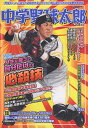 中学野球太郎 Vol.22【3000円以上送料無料】