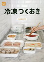 冷凍つくおき/nozomi/レシピ【3000円以上送料無料】