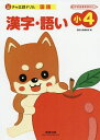 漢字・語い 小4【3000円以上送料無料】