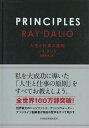 PRINCIPLES 人生と仕事の原則／レイ・ダリオ／斎藤聖美【3000円以上送料無料】