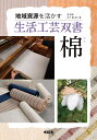 棉/森和彦/松下隆/吉田恵美子【3000円以上送料無料】