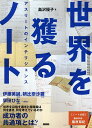 世界を獲るノート アスリートのインテリジェンス/島沢優子【3000円以上送料無料】