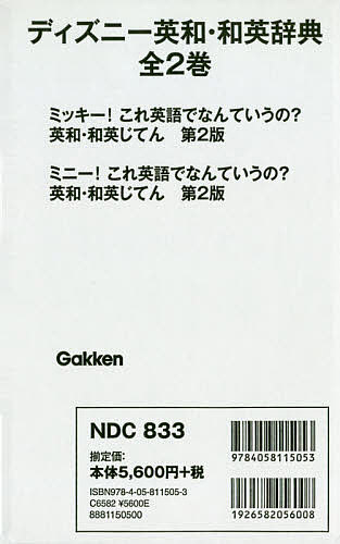 出版社Gakken発売日2018年12月ISBN9784058115053キーワードでいずにーえいわわえいじてん デイズニーエイワワエイジテン9784058115053内容紹介ディズニーのなかまと楽しく英語学習！小学生のための本格英和辞典と...