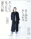 大人になったら、着たい服 2019春|夏【3000円以上送料無料】