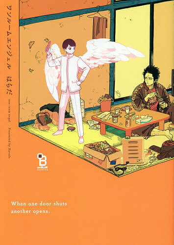 ワンルームエンジェル／はらだ【3000円以上送料無料】