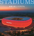 世界の美しいスタジアム/パイインターナショナル【3000円以上送料無料】