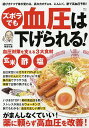 ズボラでも血圧は下げられる!/板倉弘重【3000円以上送料無料】