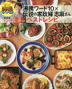 沸騰ワード10×伝説の家政婦志麻さんベストレシピ/タサン志麻/レシピ【3000円以上送料無料】
