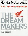 Honda Motorcycle THE DREAM MAKERS ホンダ二輪の70年「不滅の魂と夢」 1949-2019【3000円以上送料無料】