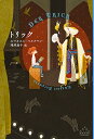 著者エマヌエル・ベルクマン(著) 浅井晶子(訳)出版社新潮社発売日2019年03月ISBN9784105901578ページ数399PキーワードとりつくくれすとぶつくすCRESTBOOKS トリツククレストブツクスCRESTBOOKS べるくまん えまぬえる BER ベルクマン エマヌエル BER9784105901578内容紹介少年は信じる、魔法の力を。70年の時を超えて甦る、極限下の奇跡——。プラハの貧しいラビの家からサーカス団に飛び込み、ナチス政権下を生き抜いた老マジシャンと、LAの裕福な家に育ち、両親の離別に思い悩む少年。壊れた愛を取り戻す魔法は、この家族に何をもたらすのか——。戦時下と現代、それぞれの艱難を越えて成長するユダヤ人少年の姿を温かな筆致で描く、17ヵ国語翻訳のデビュー長篇。※本データはこの商品が発売された時点の情報です。