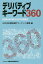 デリバティブキーワード360／三井住友信託銀行マーケット事業【3000円以上送料無料】