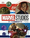 マーベル映画のすべて/アダム・ブレイ/小見英之/川本崇之【3000円以上送料無料】