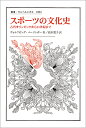 スポーツの文化史 古代オリンピックから21世紀まで/ヴォルフガング・ベーリンガー/高木葉子【3000円以上送料無料】