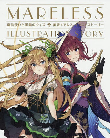 メアレス購入ならこちら メアレス購入ならこちら