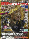 建機グラフィックス Vol.10【3000円以上送料無料】