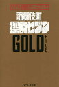 歌舞伎町探偵セブンGOLD FILE リアル捜査ゲームブック/SCRAP【3000円以上送料無料】