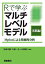 Rで学ぶマルチレベルモデル 実践編／尾崎幸謙／川端一光／山田剛史【3000円以上送料無料】