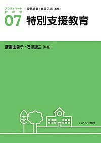 ＜全品15倍 ※8/24~27限定 要エントリー＞アクティベート教育学 07／汐見稔幸／奈須正裕
