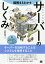 図解まるわかりサーバーのしくみ／西村泰洋【3000円以上送料無料】