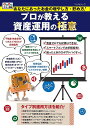 あなたにあったお金の増やし方・貯め方!プロが教える資産運用の極意【3000円以上送料無料】
