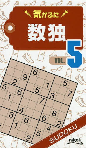 著者ニコリ(編)出版社ニコリ発売日2019年04月ISBN9784890729050ページ数125Pキーワードきがるにすうどく5 キガルニスウドク5 にこり ニコリ9784890729050内容紹介数独は、1から9までの数字をダブらせないように、列やブロックの中に入れていくパズルです。あてずっぽうではなく、推理力と注意力を駆使して解いていく「理詰めの楽しさ」が満載です。いまや世界中で遊ばれている定番パズルです。※本データはこの商品が発売された時点の情報です。目次数独の遊び方＆ウォーミングアップ/数独Part1/数独Part2/数独Part3/Solutions