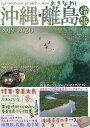 沖縄・離島情報 2019-2020/旅行【3000円以上送料無料】