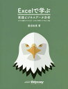 Excelで学ぶ実践ビジネスデータ分析/豊田裕貴【3000円以上送料無料】