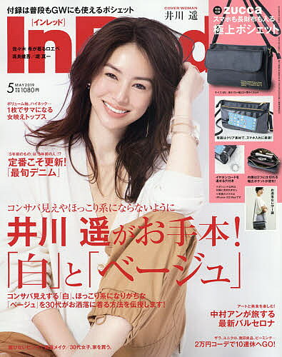 In　Red（インレッド）　2019年5月号【雑誌】