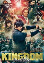 キングダム 映画ノベライズ/原泰久/藤原健市【3000円以上送料無料】