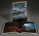 空海五大の響き/永坂嘉光【3000円以上送料無料】