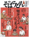 そばうどん 2019/レシピ【3000円以上送料無料】