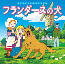フランダースの犬/ウィーダ/中脇初枝/高野登/子供/絵本【3000円以上送料無料】
