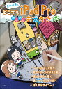 青木俊直のどこでもiPad Proゆるゆるおえかき術/青木俊直【3000円以上送料無料】