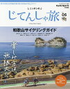 ニッポンのじてんしゃ旅 Vol.06【3000円以上送料無料】