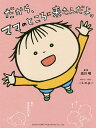 だから、ママのところに来たんだよ。/池川明/k.m.p.【3000円以上送料無料】