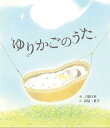 ゆりかごのうた/北原白秋/高見八重子【3000円以上送料無料】